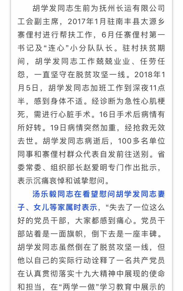 痛心！撫州這個村的第一書記倒在脫貧攻堅一線，省委常委、組織部長趙愛明專門作出批示
