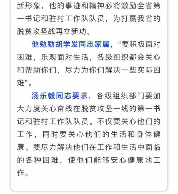 痛心！撫州這個村的第一書記倒在脫貧攻堅一線，省委常委、組織部長趙愛明專門作出批示