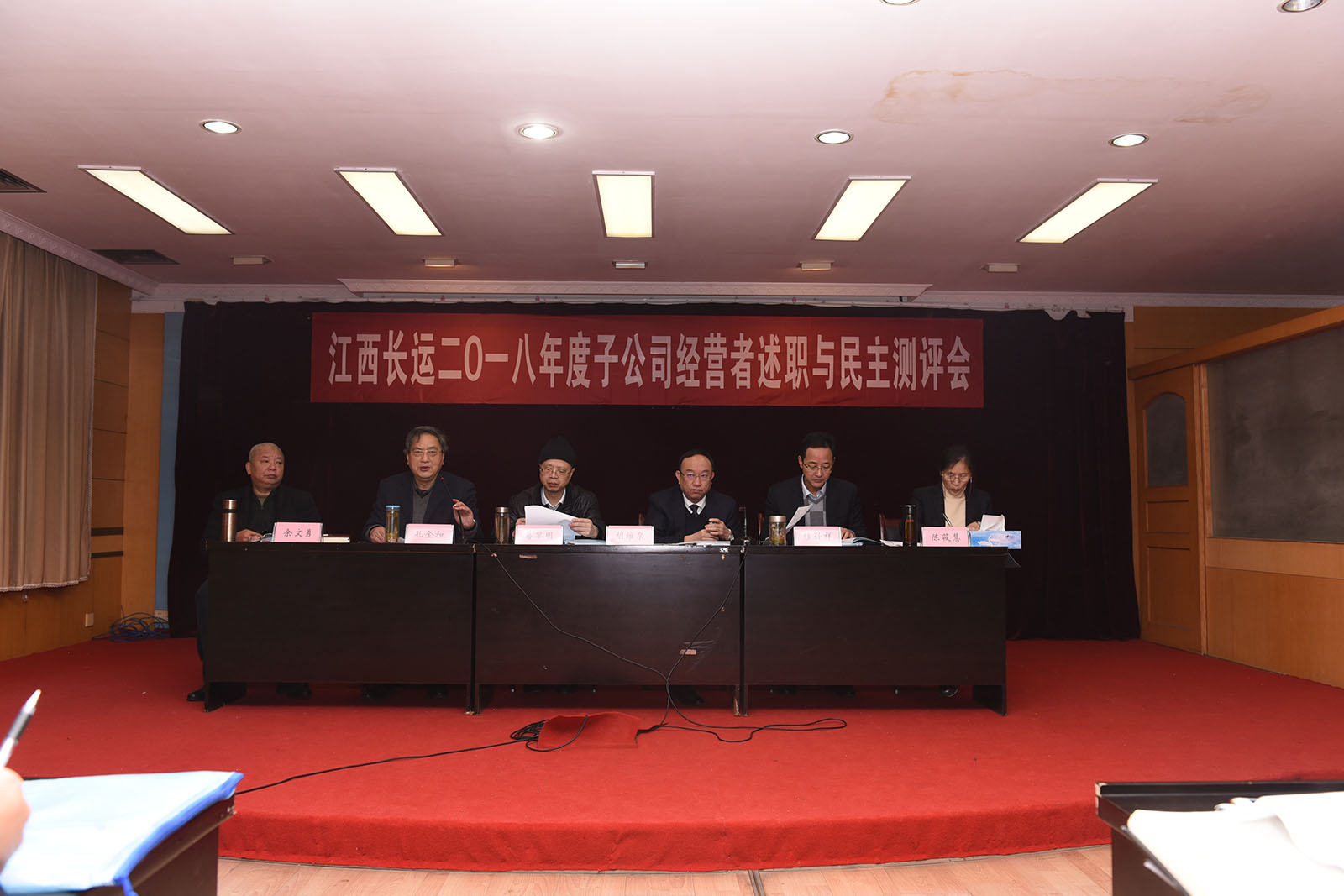 江西長運召開2018年度子公司經營者述職與民主測評會