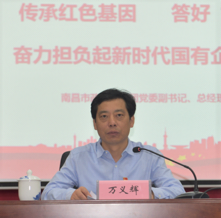 專題黨課——《傳承紅色基因、答好“時代之問”，奮力擔(dān)負起新時代國有企業(yè)職責(zé)使命》