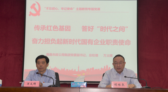 專題黨課——《傳承紅色基因、答好“時代之問”，奮力擔(dān)負起新時代國有企業(yè)職責(zé)使命》