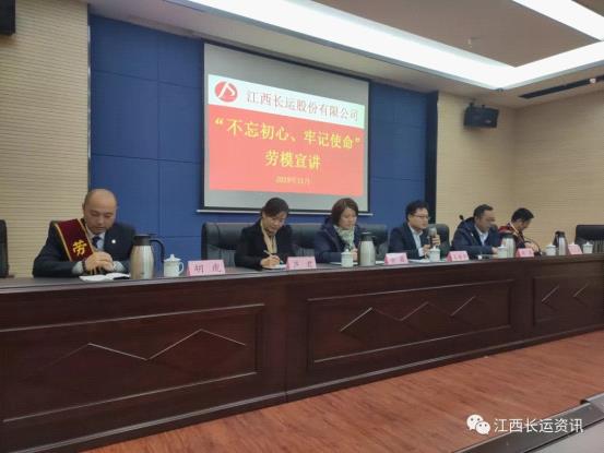 江西長(zhǎng)運(yùn)股份有限公司工會(huì)  開展2019年“不忘初心、牢記使命”主題教育勞模宣講活動(dòng)