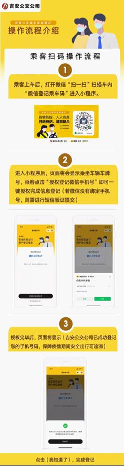 【吉安公交】上線實(shí)名乘車(chē)碼！ 乘車(chē)掃碼登記 疫情防控可溯