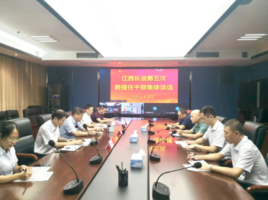 江西長(zhǎng)運(yùn)召開第三次新提任干部集體談話 張小平、黃俊出席并講話