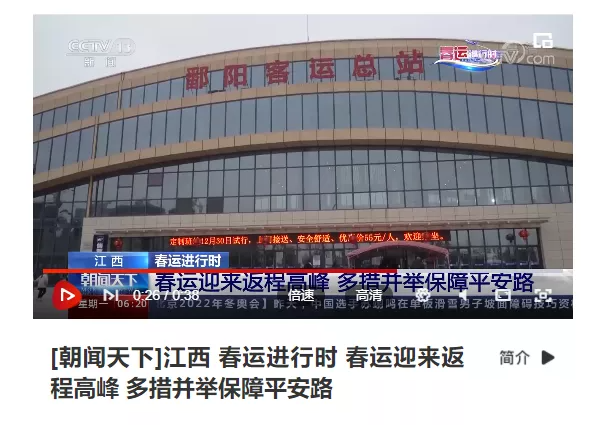 中央電視臺、中國交通報等眾多媒體全方位報道江西長運春運動態(tài)和創(chuàng)新經(jīng)營