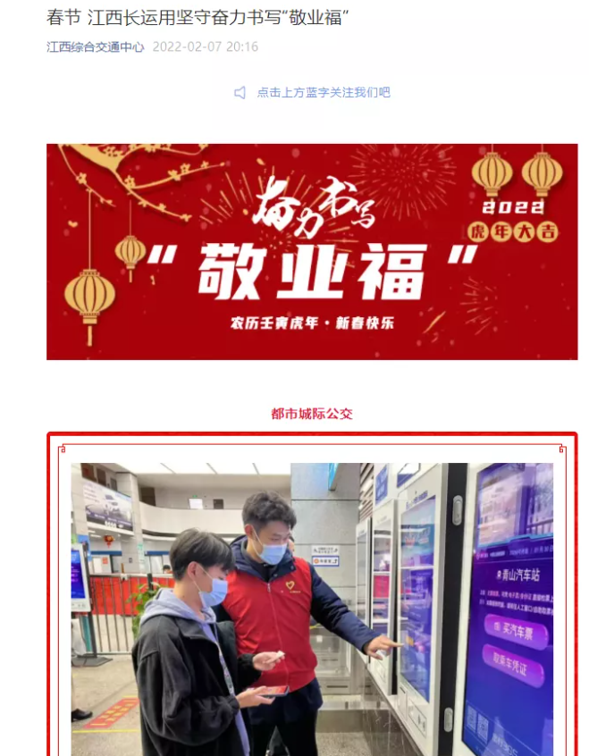 中央電視臺、中國交通報等眾多媒體全方位報道江西長運春運動態(tài)和創(chuàng)新經(jīng)營