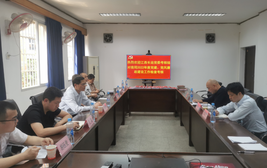 江西長運(yùn)黨委考核長運(yùn)物業(yè)2022年度黨建、黨風(fēng)廉政建設(shè)工作 張小平帶隊(duì)