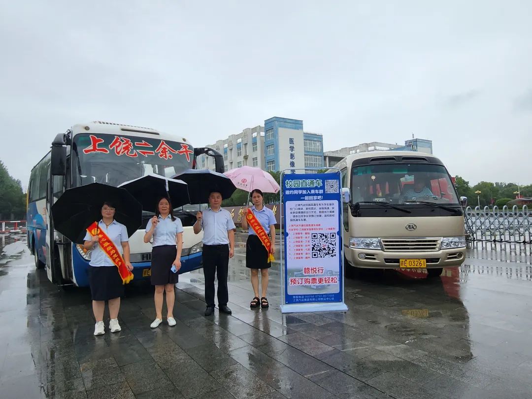 上饒汽運(yùn)：好消息，“校園直通車”來啦！