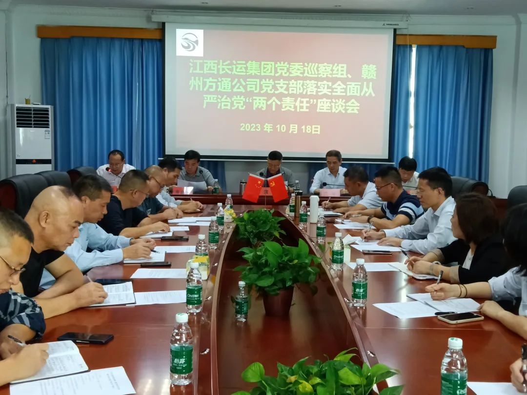 贛州方通:召開落實(shí)全面從嚴(yán)治黨“兩個責(zé)任”座談會