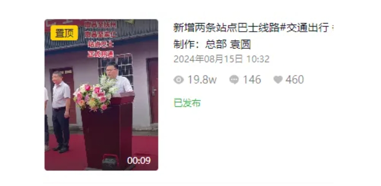 瀏覽量19.8W!!南昌至撫州、崇仁站點巴士開通儀式視頻引發(fā)廣泛關(guān)注