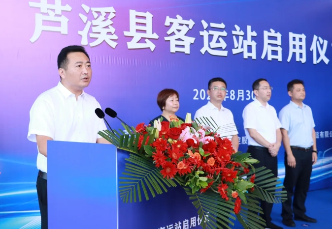 萍鄉(xiāng)市蘆溪縣客運(yùn)站舉行啟用儀式 王曉出席并講話(huà)