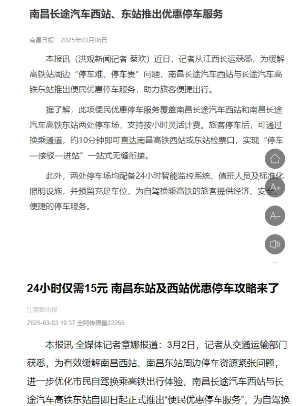 南昌日?qǐng)?bào)、江南都市報(bào)、江西工人報(bào)聚焦江西長運(yùn)